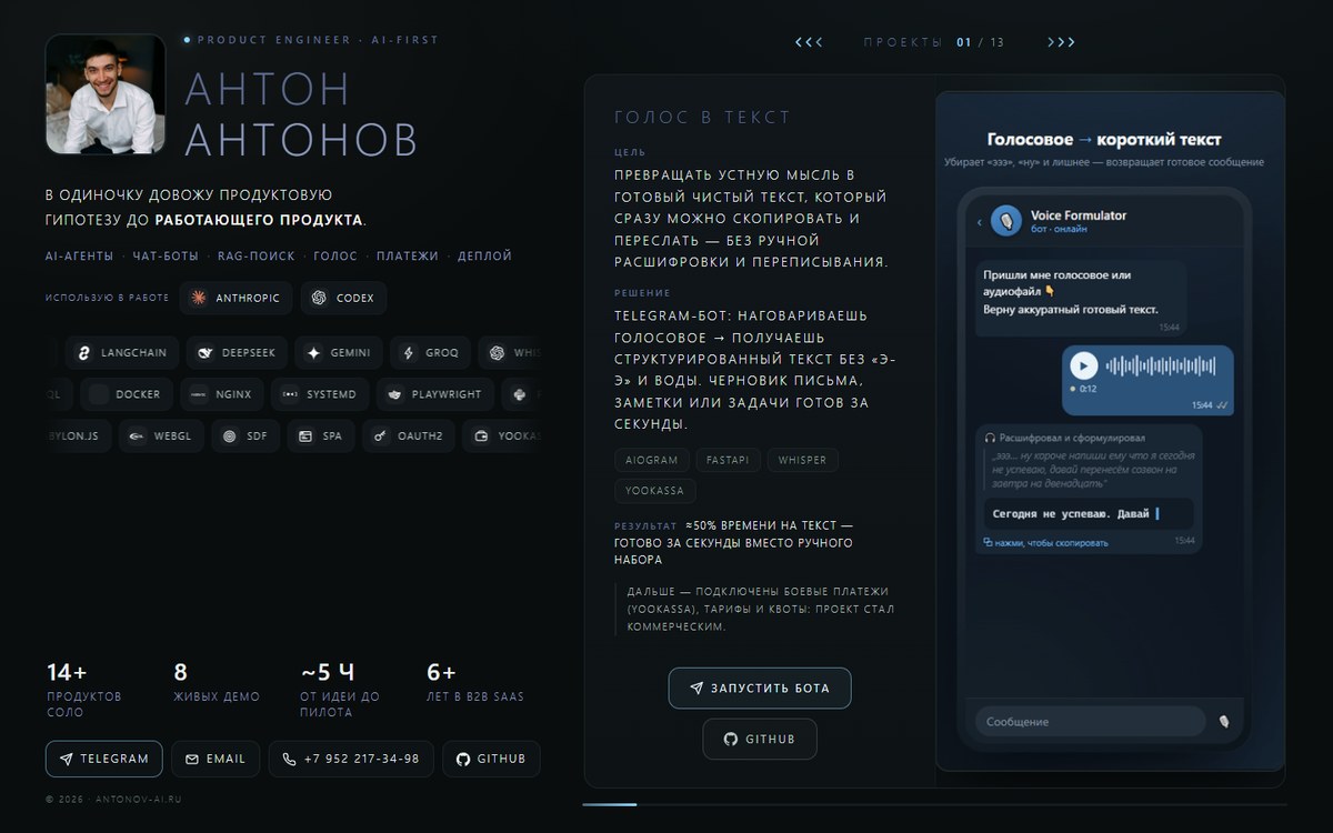 antonov-ai.ru — главная страница портфолио-платформы